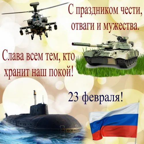 Открытки папе на 23 февраля (55 картинок). Красивые картинки папе с 23 февраля
