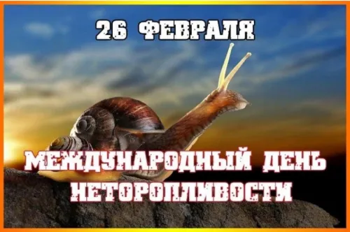 Открытки на Всемирный день неторопливости (30 картинок). Прикольные картинки с Днем неторопливости