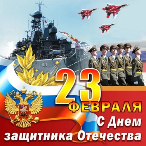 Открытки с 23 февраля (235 картинок). Красивые картинки с 23 февраля