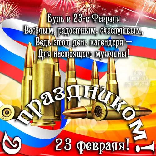 Открытки с 23 февраля (235 картинок). Картинки с поздравлениями с 23 февраля