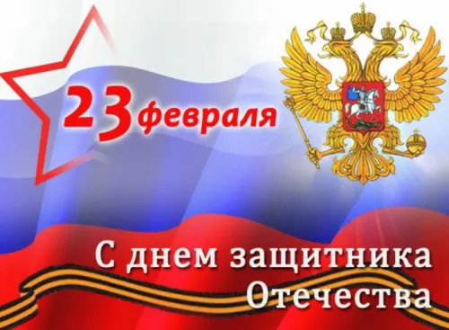 Открытки папе на 23 февраля (55 картинок). Красивые картинки папе с 23 февраля