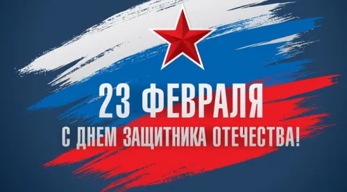 Открытки папе на 23 февраля (55 картинок). Красивые картинки папе с 23 февраля