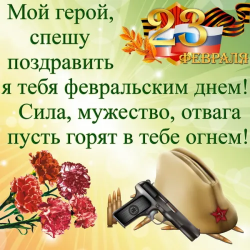 Открытки с 23 февраля (235 картинок). Прикольные открытки с Днем защитника Отечества