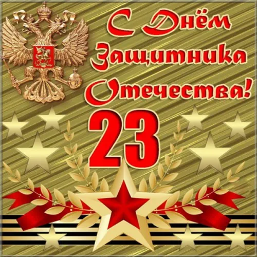 Открытки с 23 февраля (235 картинок). Красивые картинки с 23 февраля