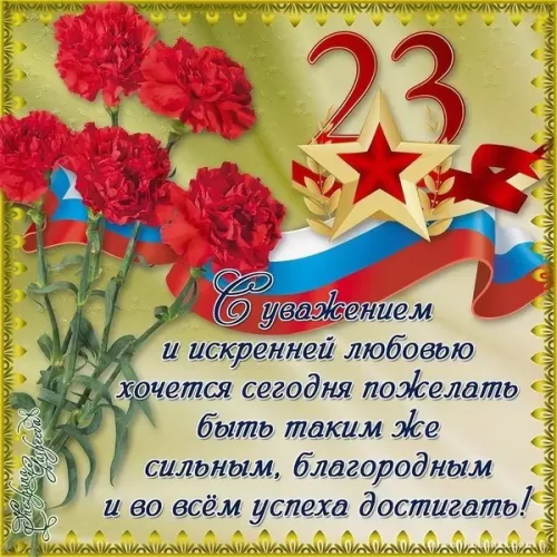 Открытки с 23 февраля (235 картинок). Красивые картинки с 23 февраля