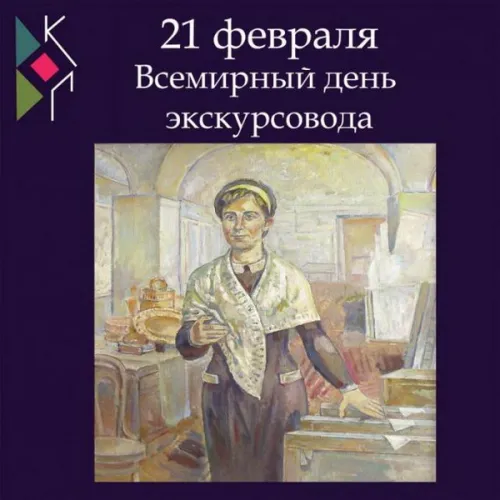 Открытки со Всемирным днем экскурсовода (85 картинок). Красивые картинки