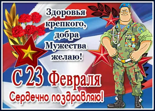 Открытки с 23 февраля (235 картинок). Красивые картинки с 23 февраля