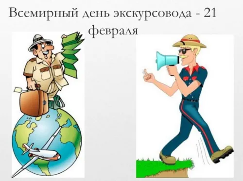 Открытки со Всемирным днем экскурсовода (85 картинок). Красивые картинки