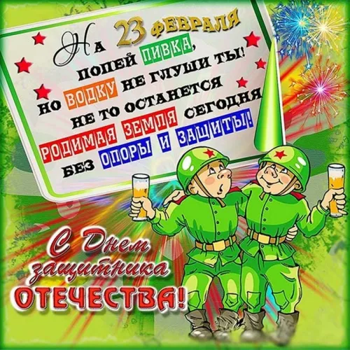 Открытки с 23 февраля (235 картинок). Картинки с поздравлениями с 23 февраля