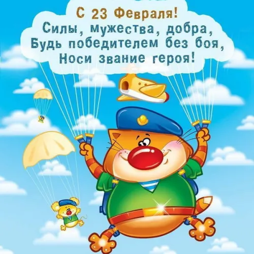 Открытки сыну на 23 февраля (45 картинок). Красивые картинки с 23 февраля сыну