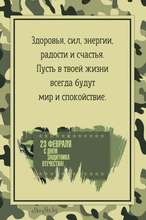 Открытки с 23 февраля (235 картинок). Красивые картинки с 23 февраля