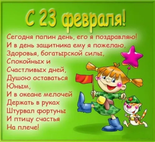 Открытки папе на 23 февраля (55 картинок). Красивые картинки папе с 23 февраля