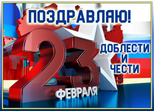 Открытки с 23 февраля (235 картинок). Красивые картинки с 23 февраля