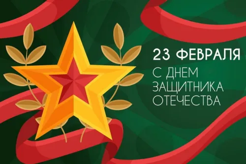 Открытки с 23 февраля (235 картинок). Прикольные открытки с Днем защитника Отечества