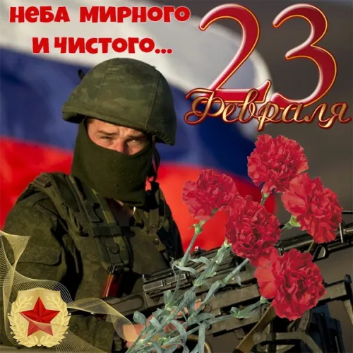 Открытки сыну на 23 февраля (45 картинок). Красивые картинки с 23 февраля сыну