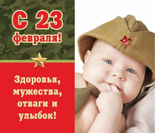 Открытки сыну на 23 февраля (45 картинок). Красивые картинки с 23 февраля сыну