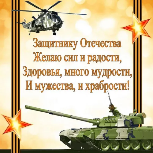 Открытки с 23 февраля (235 картинок). Красивые картинки с 23 февраля