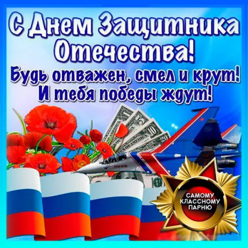 Открытки с 23 февраля (235 картинок). Красивые картинки с 23 февраля