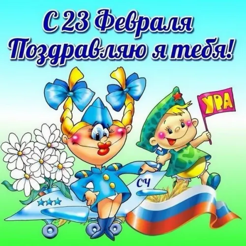Открытки любимому, мужу на 23 февраля (65 картинок). Прикольные и красивые картинки на 23 февраля любимому, мужу