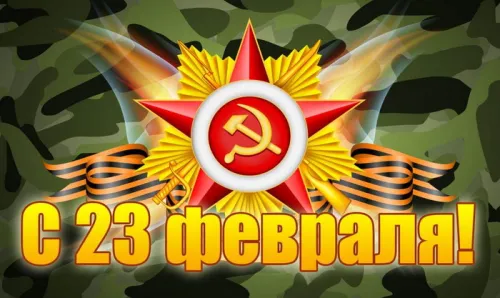 Открытки с 23 февраля (235 картинок). Красивые картинки с 23 февраля
