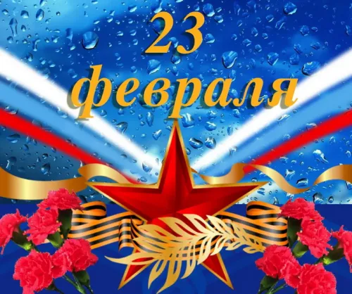 Открытки с 23 февраля (235 картинок). Прикольные открытки с Днем защитника Отечества