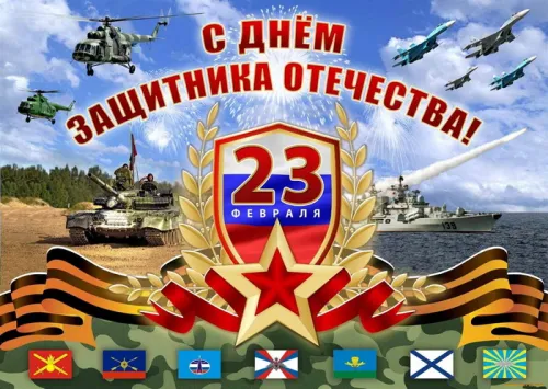 Открытки папе на 23 февраля (55 картинок). Красивые картинки папе с 23 февраля