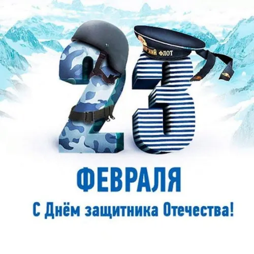 Открытки с 23 февраля (235 картинок). Картинки с поздравлениями с 23 февраля