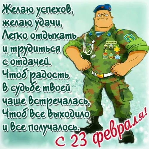 Открытки папе на 23 февраля (55 картинок). Красивые картинки папе с 23 февраля