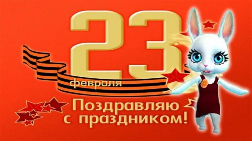 Открытки любимому, мужу на 23 февраля (65 картинок). Прикольные и красивые картинки на 23 февраля любимому, мужу