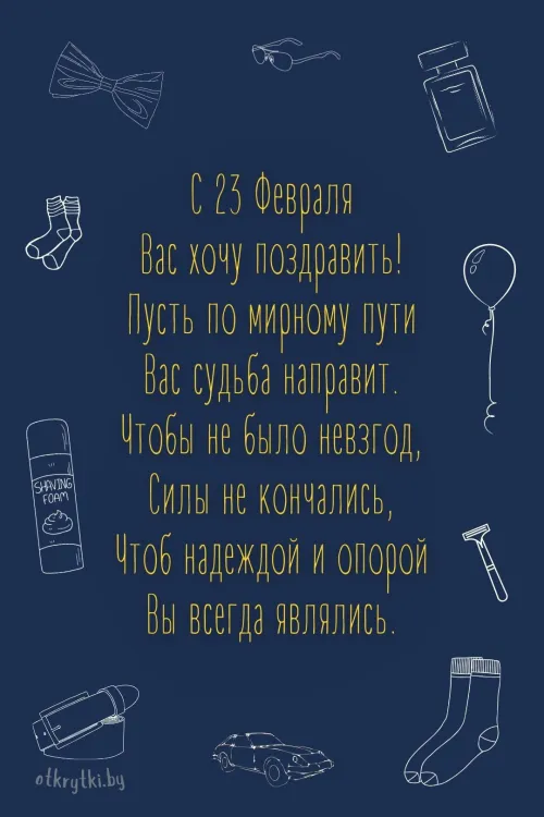 Открытки с 23 февраля (235 картинок). Красивые картинки с 23 февраля