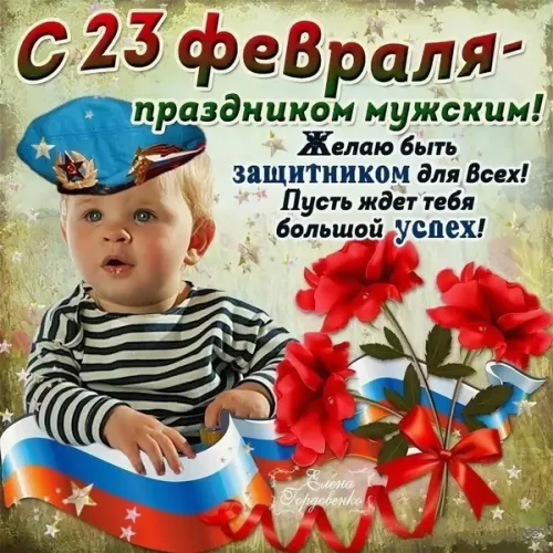 Открытки с 23 февраля (235 картинок). Картинки с поздравлениями с 23 февраля