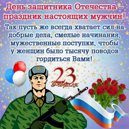 Открытки с 23 февраля (235 картинок). Картинки с поздравлениями с 23 февраля