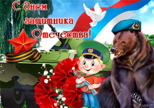 Открытки сыну на 23 февраля (45 картинок). Красивые картинки с 23 февраля сыну