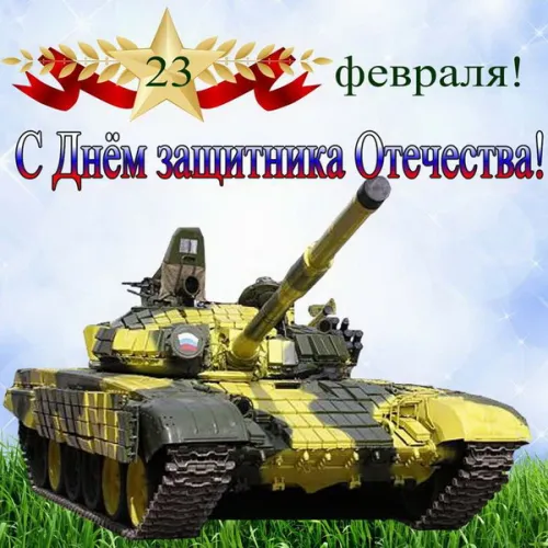 Открытки папе на 23 февраля (55 картинок). Красивые картинки папе с 23 февраля