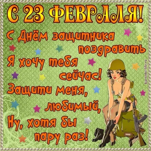 Открытки с 23 февраля (235 картинок). Картинки с поздравлениями с 23 февраля