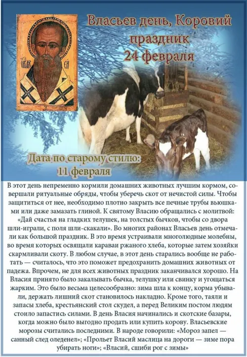 Открытки на Власьев день, Коровий праздник (15 картинок). Картинки с приметами