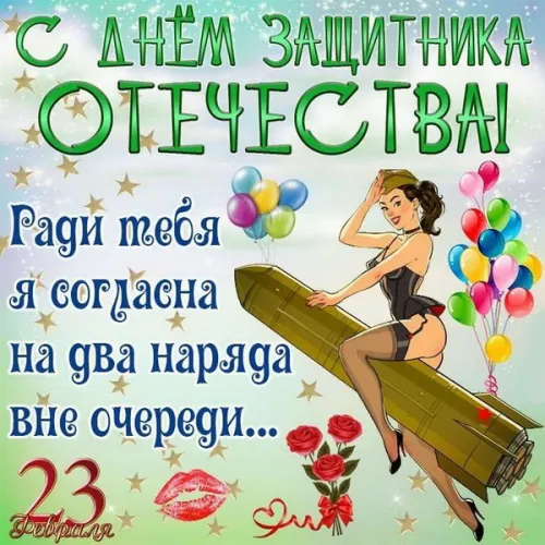 Открытки любимому, мужу на 23 февраля (65 картинок). Прикольные и красивые картинки на 23 февраля любимому, мужу