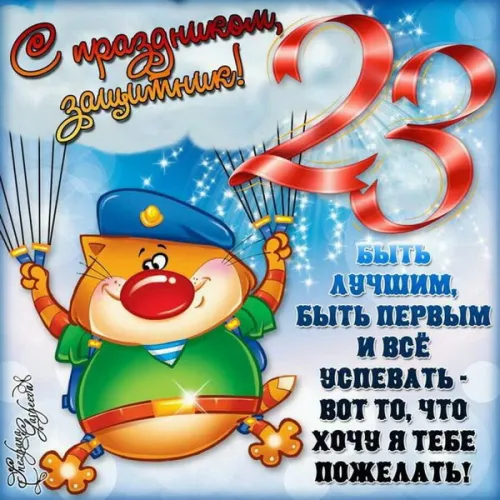 Открытки сыну на 23 февраля (45 картинок). Красивые картинки с 23 февраля сыну