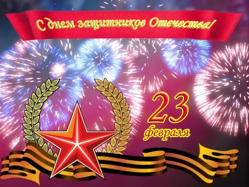 Открытки с 23 февраля (235 картинок). Прикольные открытки с Днем защитника Отечества