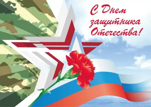 Открытки папе на 23 февраля (55 картинок). Красивые картинки папе с 23 февраля
