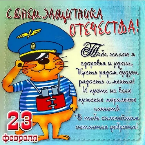 Открытки с 23 февраля (235 картинок). Красивые картинки с 23 февраля