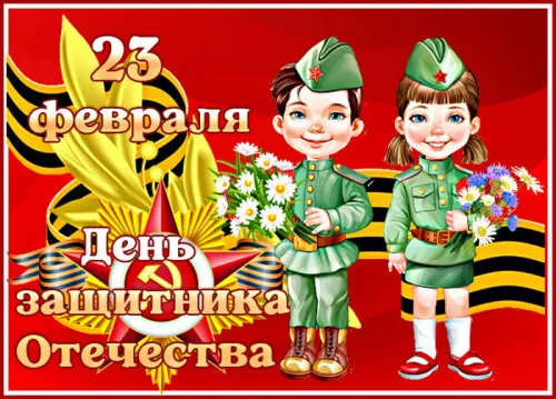 Открытки с 23 февраля (235 картинок). Прикольные открытки с Днем защитника Отечества