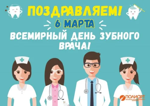 Открытки на Международный день зубного врача (65 картинок). Красивые картинки