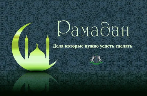 Открытки на Рамадан (75 картинок). Красивые открытки на Рамадан