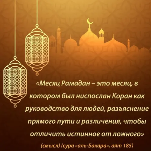 Открытки на Рамадан (75 картинок). Красивые открытки на Рамадан