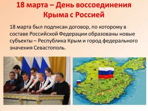 Открытки на День воссоединения Крыма с Россией (70 картинок). Картинки с надписями
