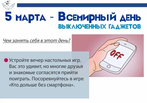 Открытки на День выключенных гаджетов (20 картинок). Красивые картинки