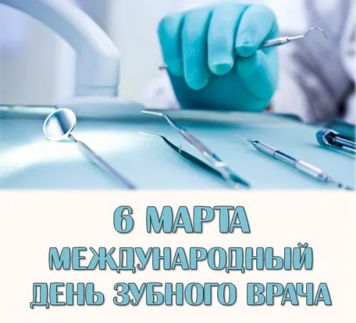Открытки на Международный день зубного врача (65 картинок). Красивые картинки