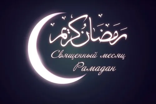 Открытки на Рамадан (75 картинок). Красивые открытки на Рамадан