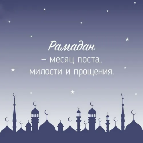Открытки на Рамадан (75 картинок). Красивые открытки на Рамадан